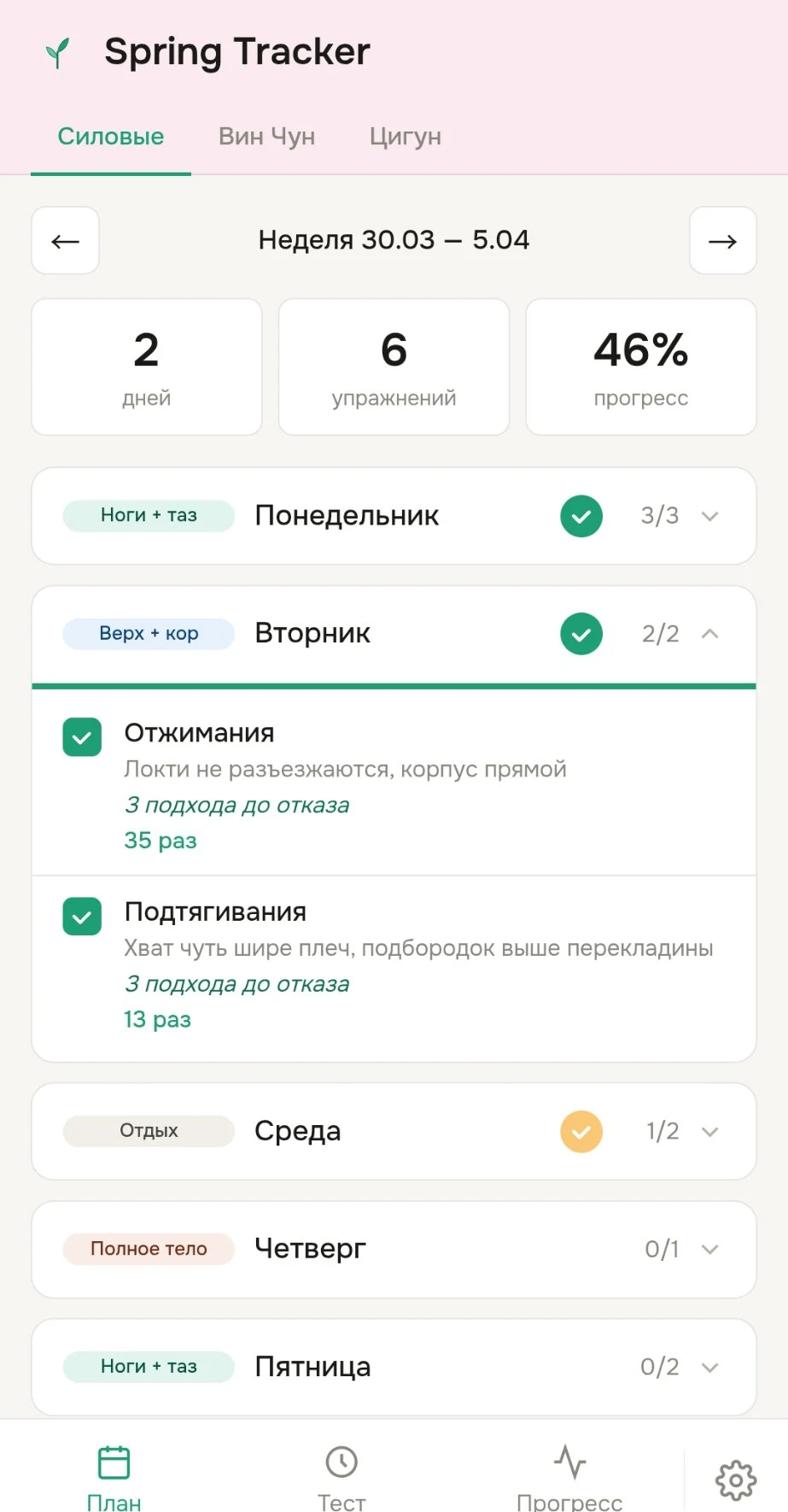 Развернутый день тренировки в Spring Tracker
