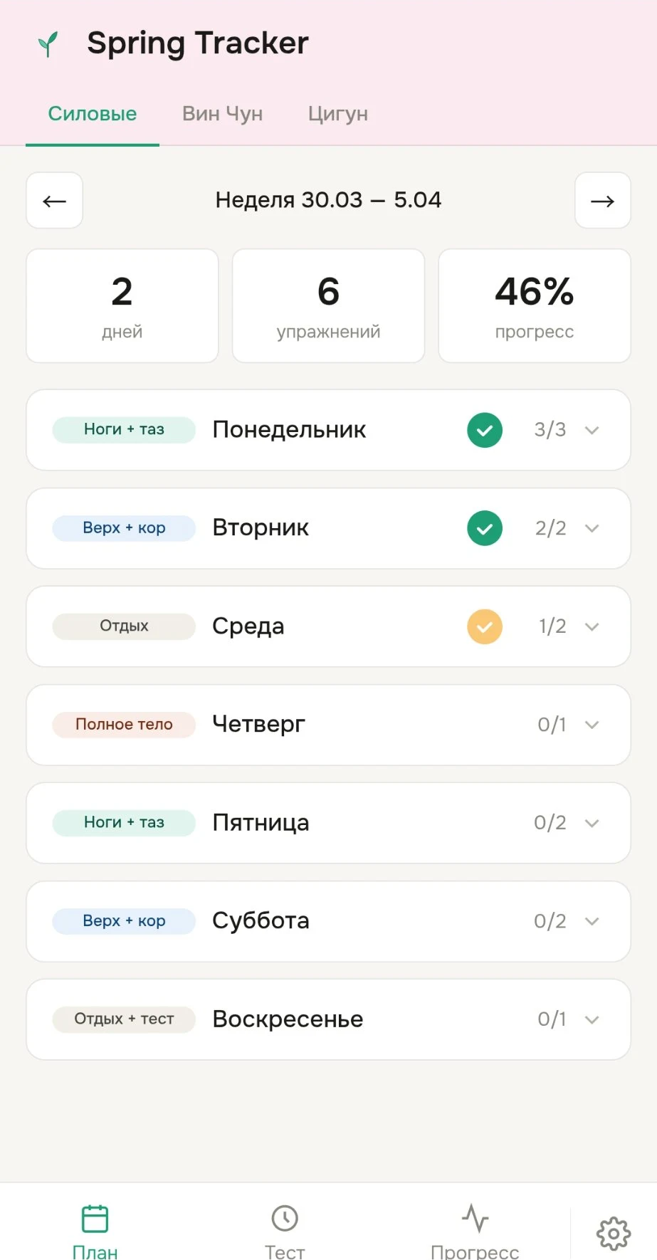 Еженедельный план тренировок в Spring Tracker