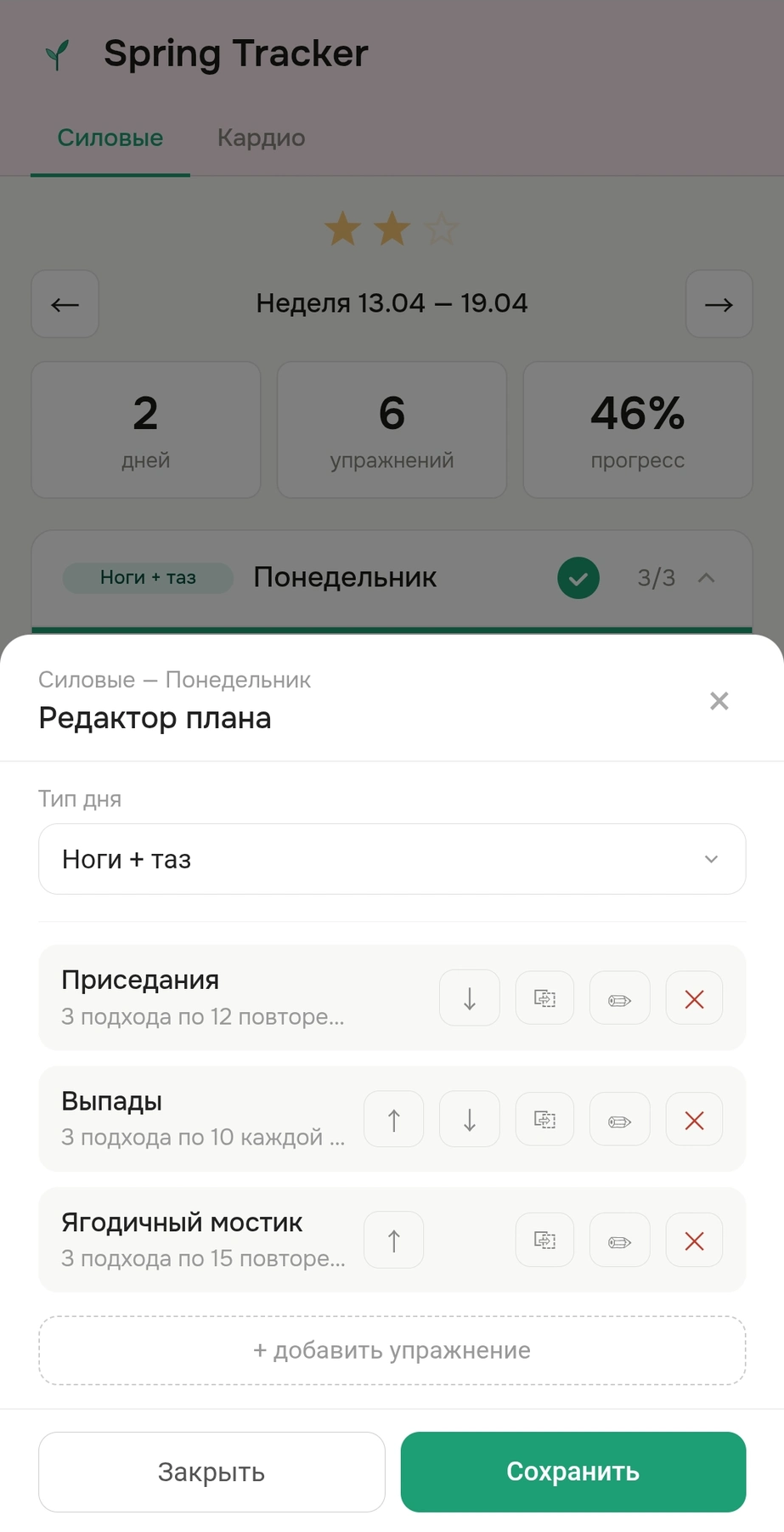 Редактор плана тренировок в Spring Tracker