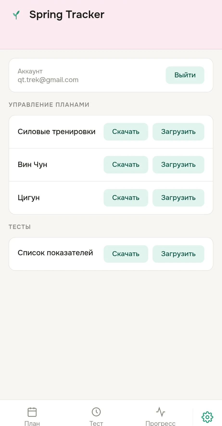 Загрузка плана тренировок через Excel в Spring Tracker