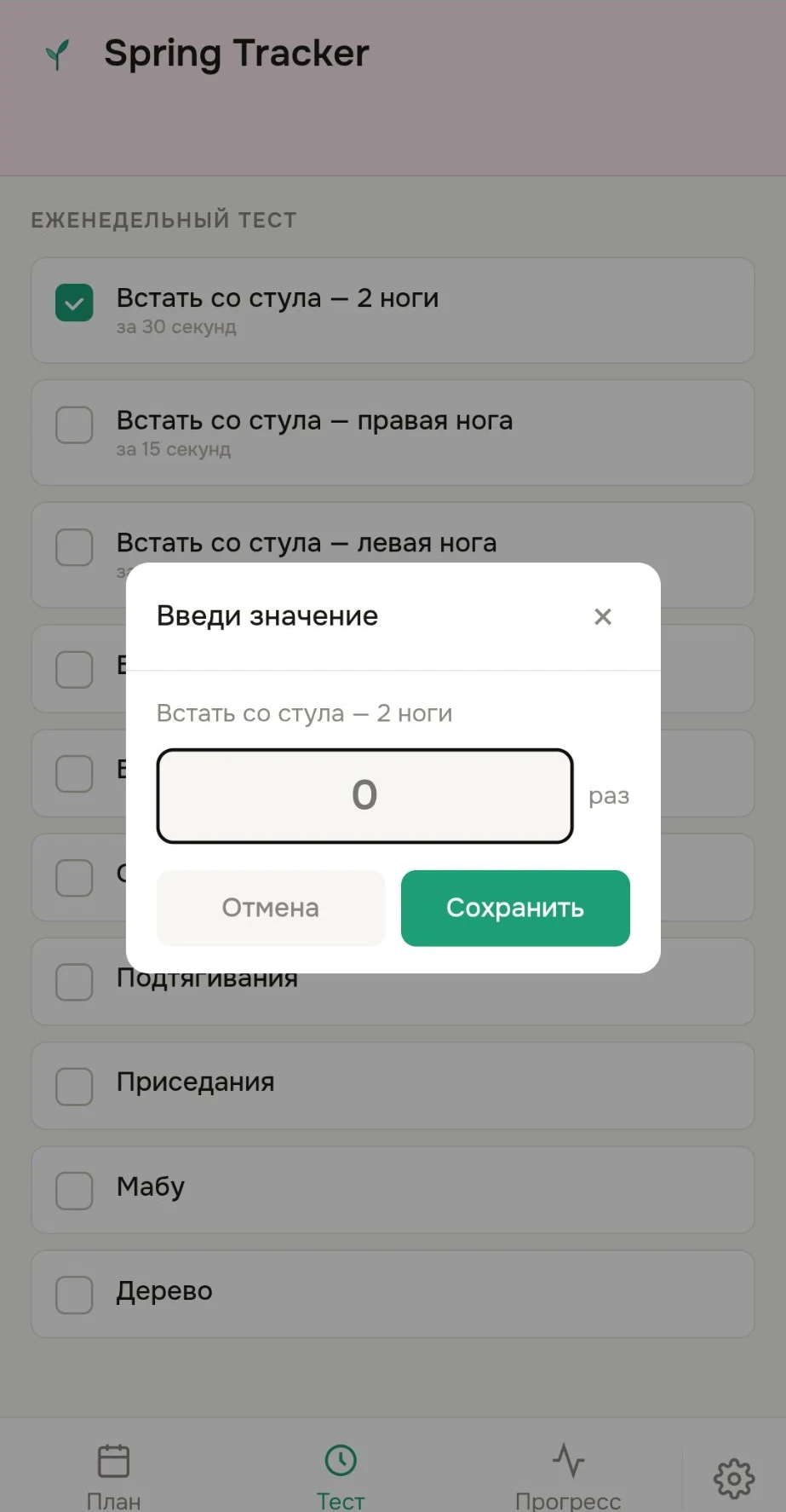 Ввод результата теста прогресса в Spring Tracker